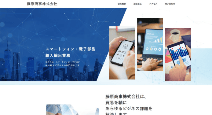事例２、藤原商事株式会社様